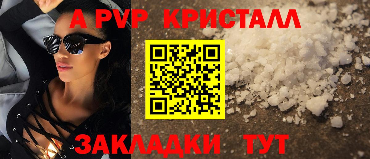 Альфа ПВП Соль Серов