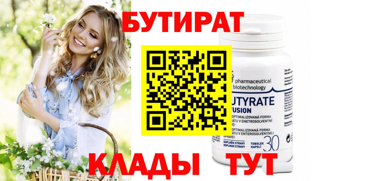 БУТИРАТ 99% Серов