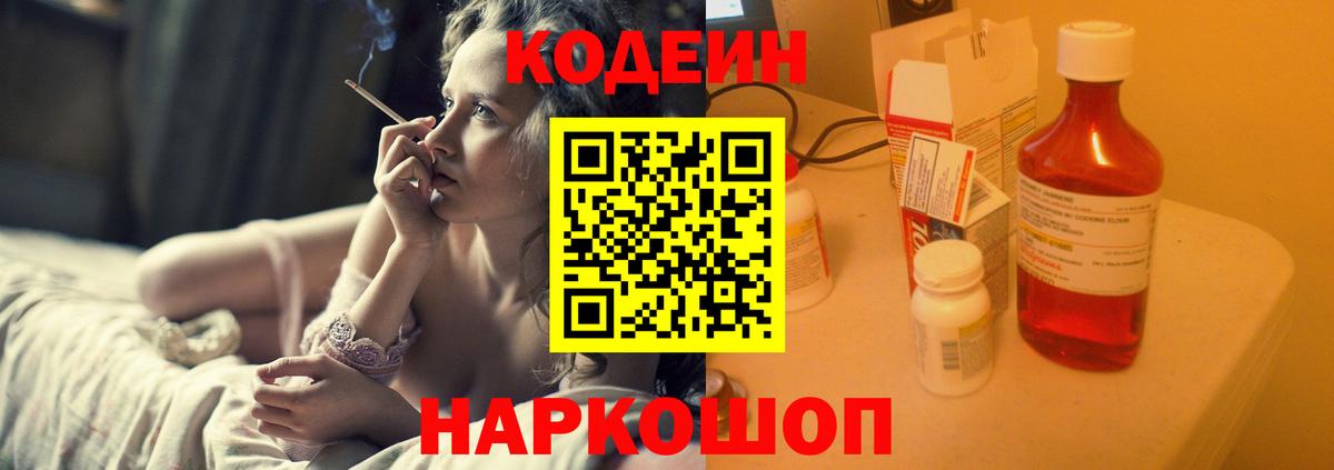Codein напиток Lean (лин)  Кодеиновый сироп Lean напиток Lean (лин)  Вход с VPN  Серов 