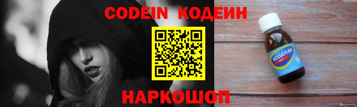 Кодеин напиток Lean (лин) Серов