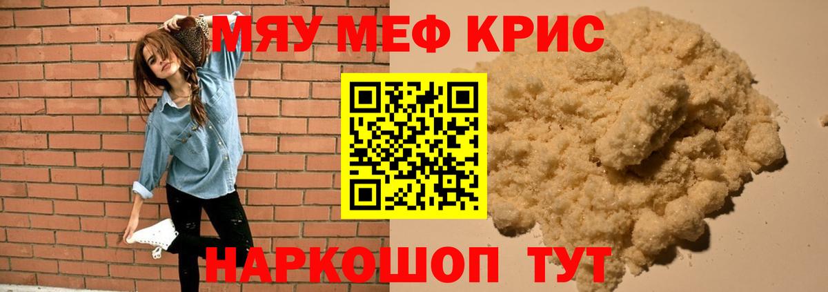 МЯУ-МЯУ  МЯУ-МЯУ mephedrone  Меф  Серов  Вход с VPN 