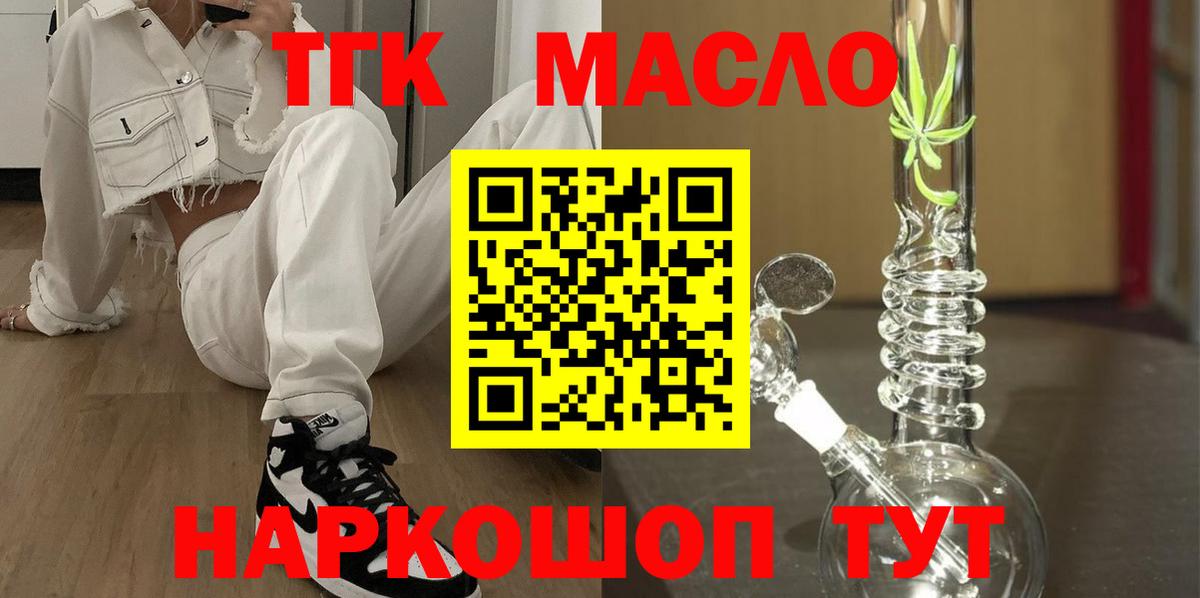 ТГК гашишное масло  Вход с VPN  Серов  ТГК жижа 